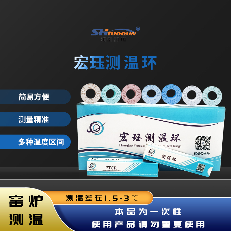 厦门宏珏RTC测温环测温块高温窑炉高精度陶瓷校温环650-1750°
