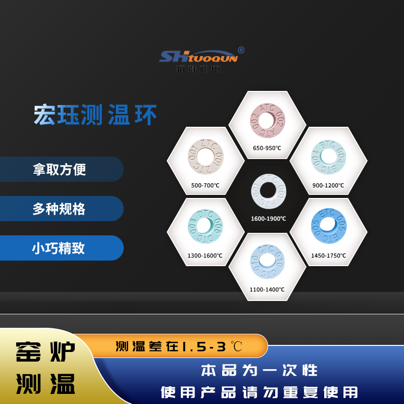 厦门宏珏RTC测温环测温块高温窑炉高精度陶瓷校温环650-1750°