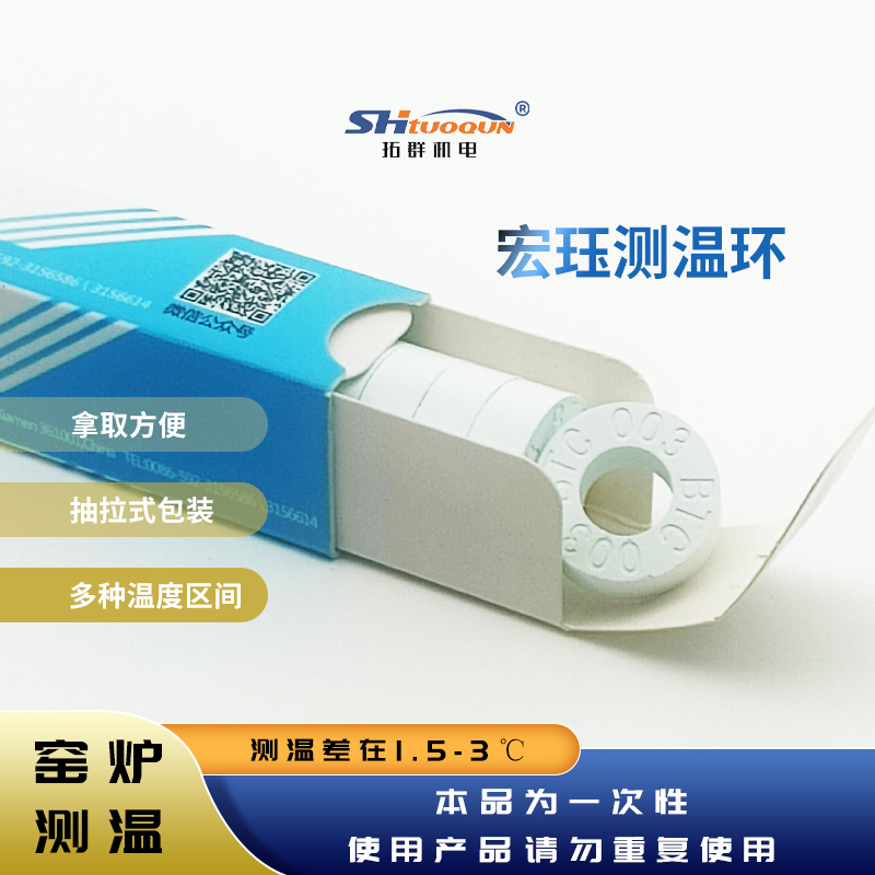 厦门宏珏RTC测温环测温块高温窑炉高精度陶瓷校温环650-1750°