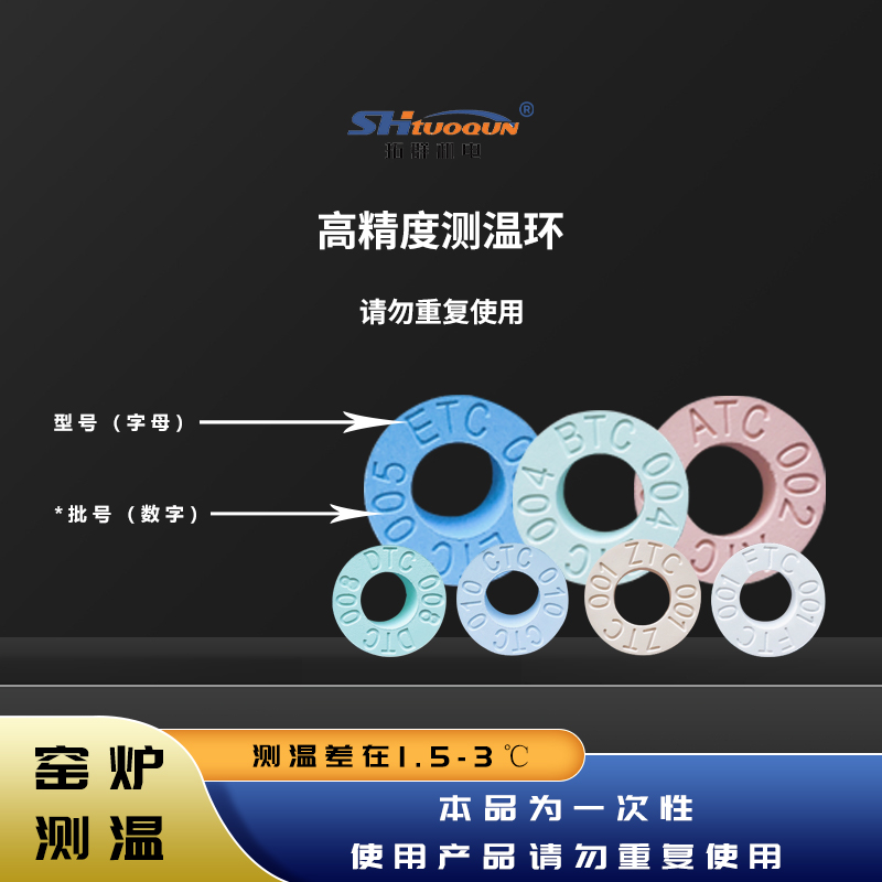 厦门宏珏RTC测温环测温块高温窑炉高精度陶瓷校温环650-1750°