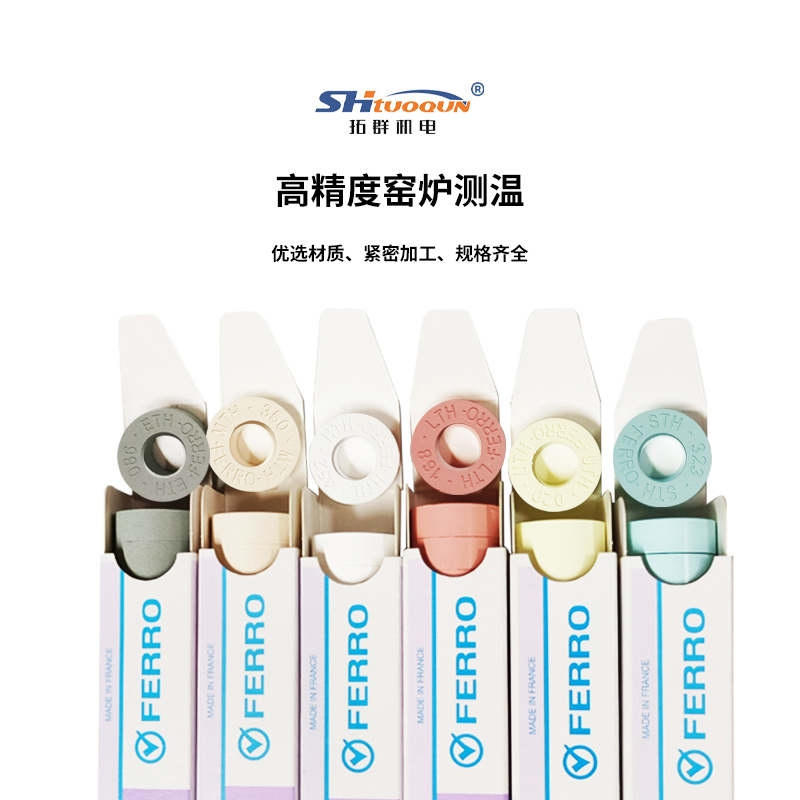 FERRO测温环高温窑炉560-1750高精度陶瓷测温环校温环测温圈