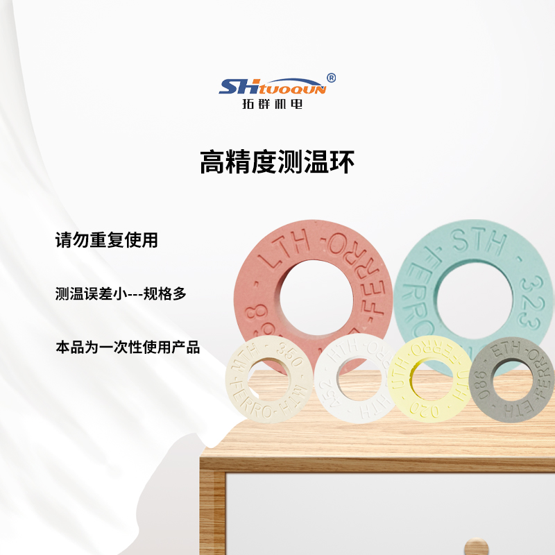 FERRO测温环高温窑炉560-1750高精度陶瓷测温环校温环测温圈