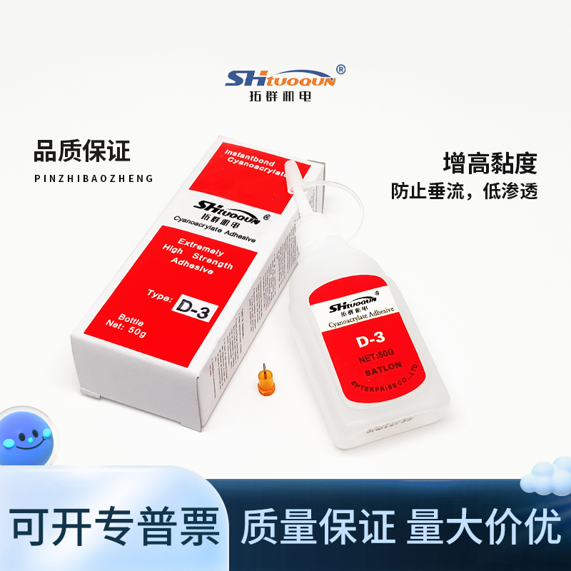 热电偶D-3胶水温升胶606固化剂 PCB电路板热电阻电器马达电机电