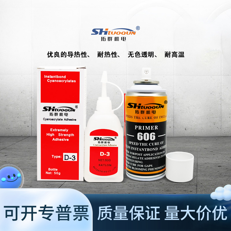 热电偶D-3胶水温升胶606固化剂 PCB电路板热电阻电器马达电机电