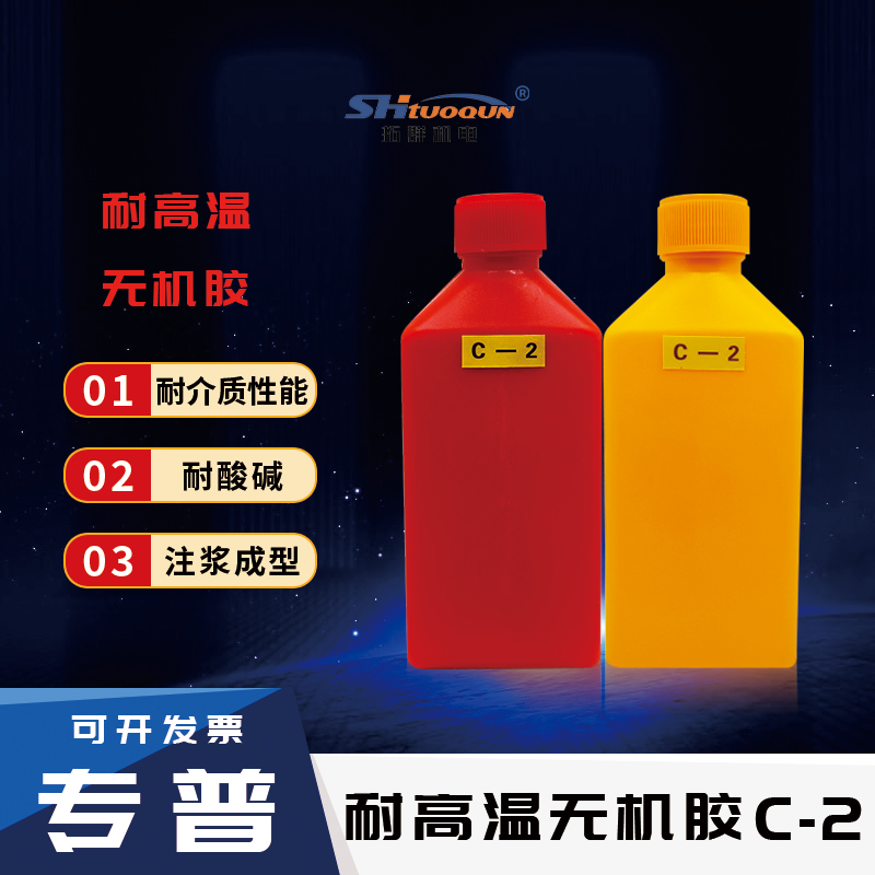 回天耐高温胶水 回天C-2耐高温无机胶 耐温1730℃ 金属/陶瓷粘