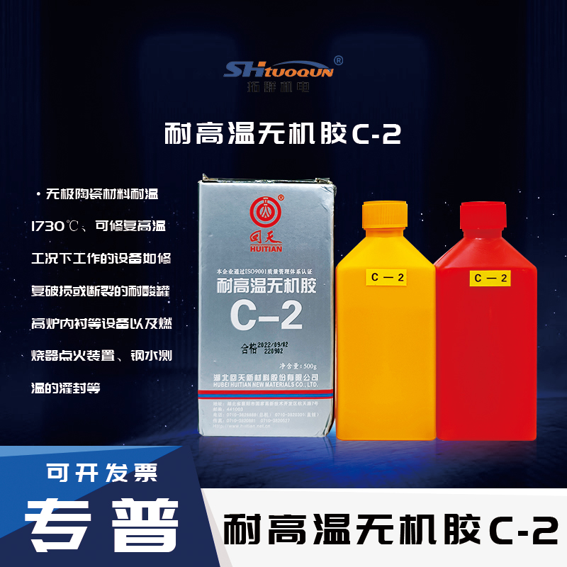 回天耐高温胶水 回天C-2耐高温无机胶 耐温1730℃ 金属/陶瓷粘