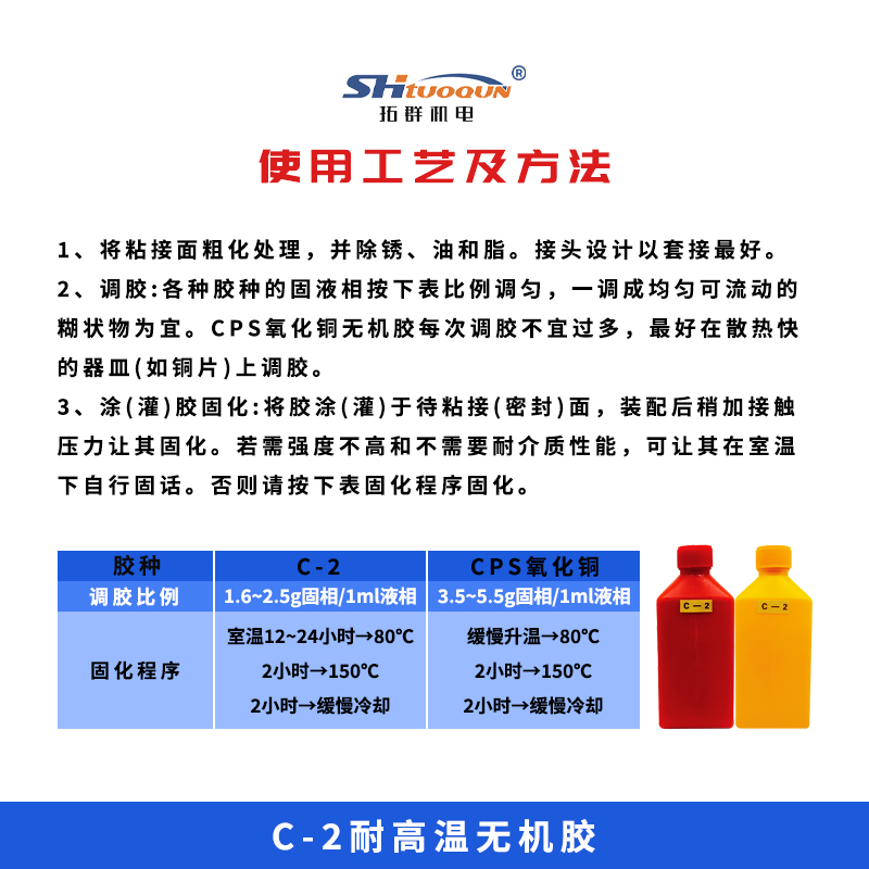 回天耐高温胶水 回天C-2耐高温无机胶 耐温1730℃ 金属/陶瓷粘