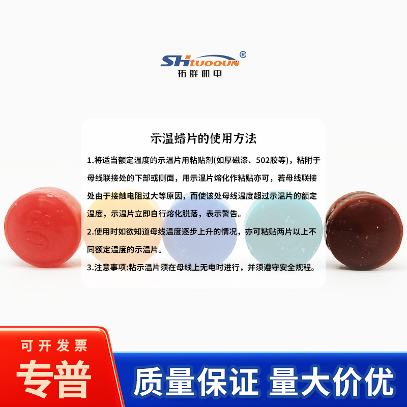 SW示温蜡片 测温腊片 示温片 感温蜡片/60度70度80度90度100度℃