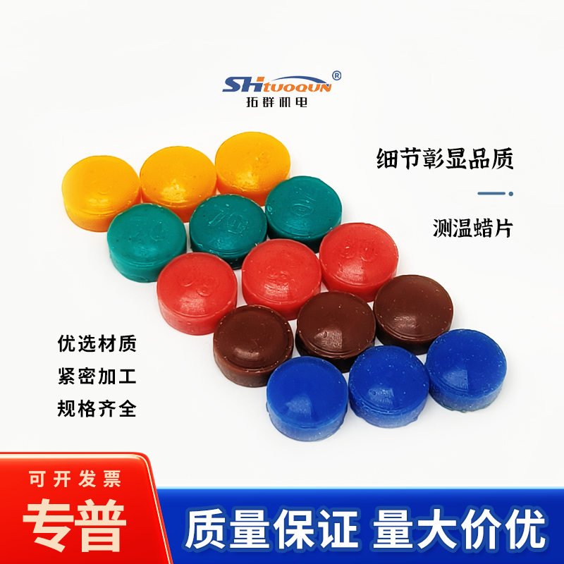 SW示温蜡片 测温腊片 示温片 感温蜡片/60度70度80度90度100度℃