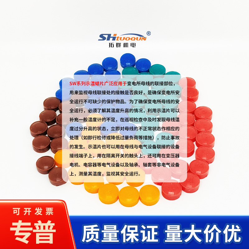 SW示温蜡片 测温腊片 示温片 感温蜡片/60度70度80度90度100度℃