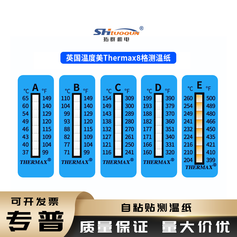 英国THERMAX测温纸TMC 热敏试纸 炉温纸 温度试纸 五格八格十格测温纸实验室测温