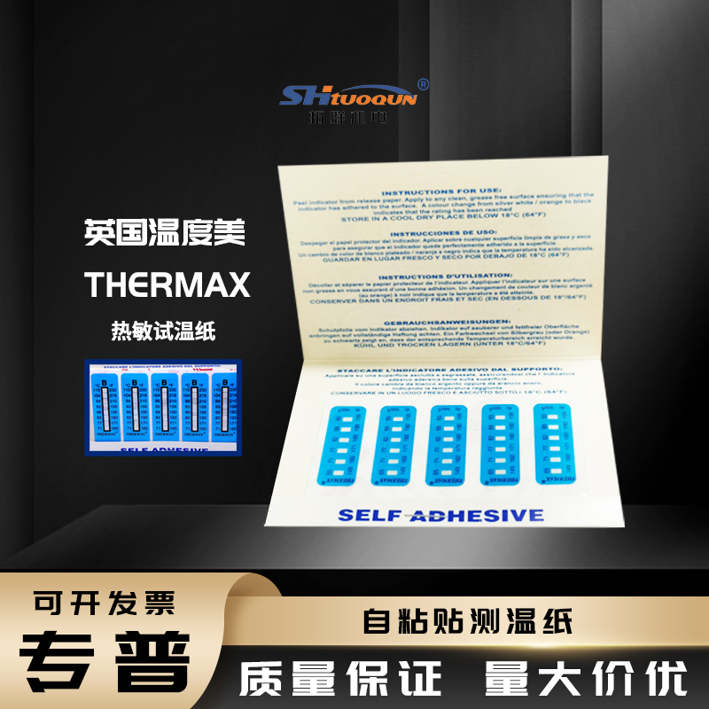 英国THERMAX测温纸TMC 热敏试纸 炉温纸 温度试纸 五格八格十格测温纸实验室测温