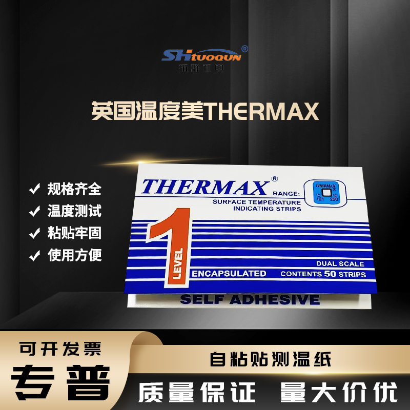 英国THERMAX测温纸TMC 热敏试纸 炉温纸 温度试纸 一格测温纸实验室测温