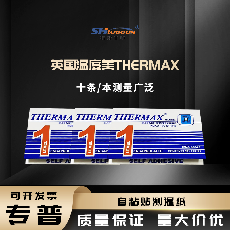 英国THERMAX测温纸TMC 热敏试纸 炉温纸 温度试纸 一格测温纸实验室测温