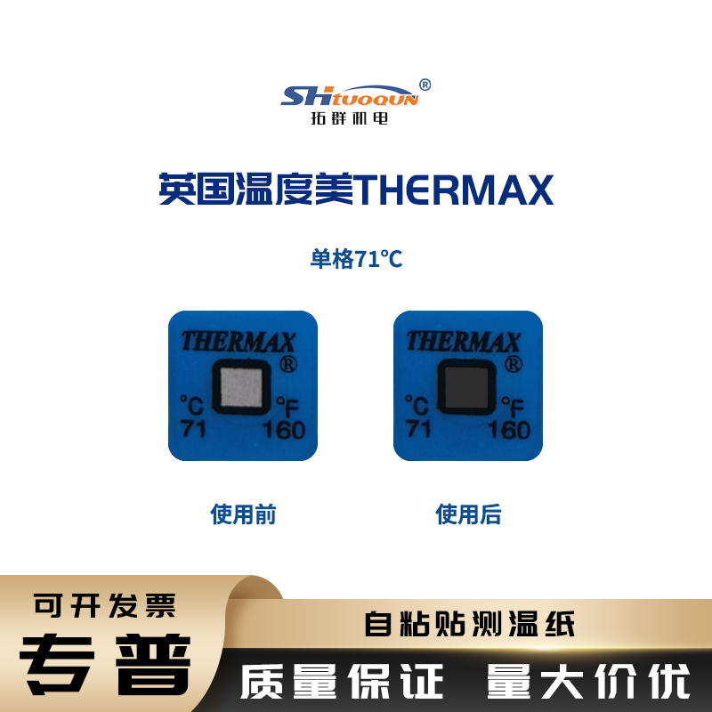 英国THERMAX测温纸TMC 热敏试纸 炉温纸 温度试纸 一格测温纸实验室测温