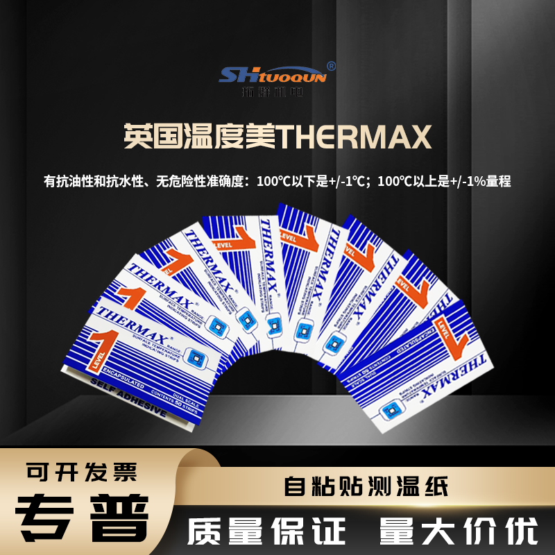 英国THERMAX测温纸TMC 热敏试纸 炉温纸 温度试纸 一格测温纸实验室测温