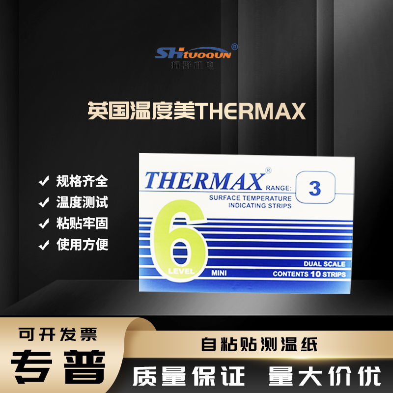 英国THERMAX测温纸TMC 热敏试纸 炉温纸 温度试纸  六格测温纸实验室测温