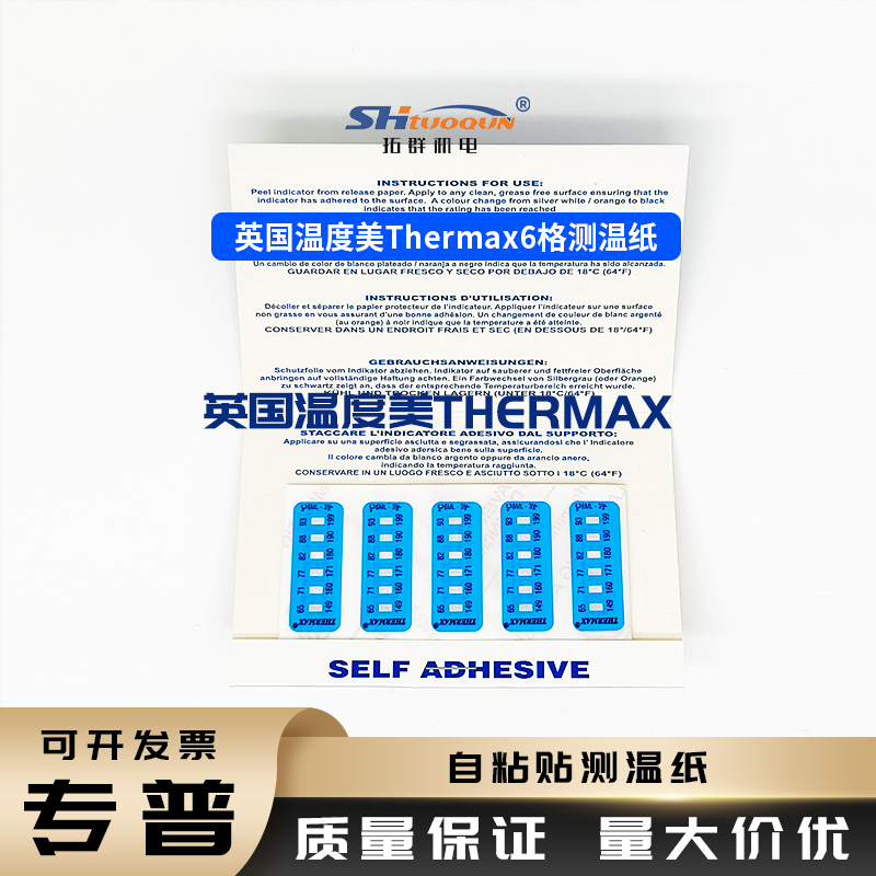 英国THERMAX测温纸TMC 热敏试纸 炉温纸 温度试纸  六格测温纸实验室测温