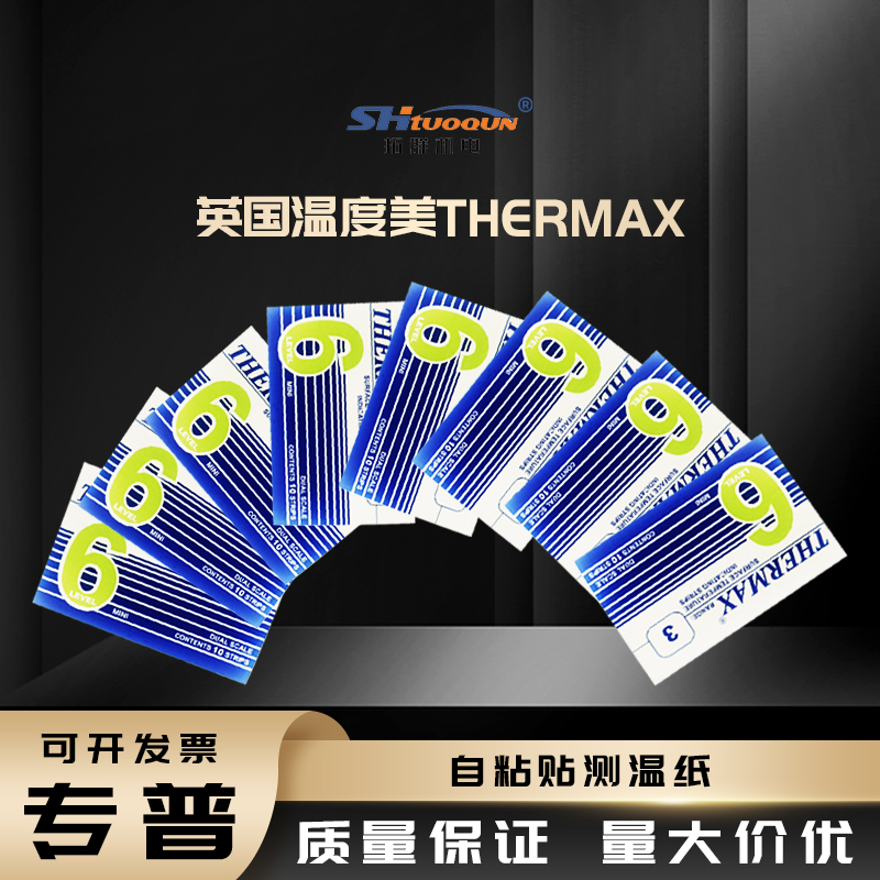 英国THERMAX测温纸TMC 热敏试纸 炉温纸 温度试纸  六格测温纸实验室测温