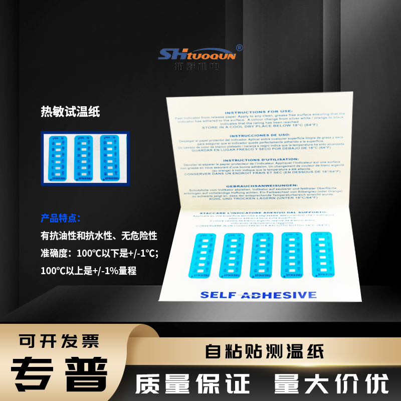 英国THERMAX测温纸TMC 热敏试纸 炉温纸 温度试纸  六格测温纸实验室测温
