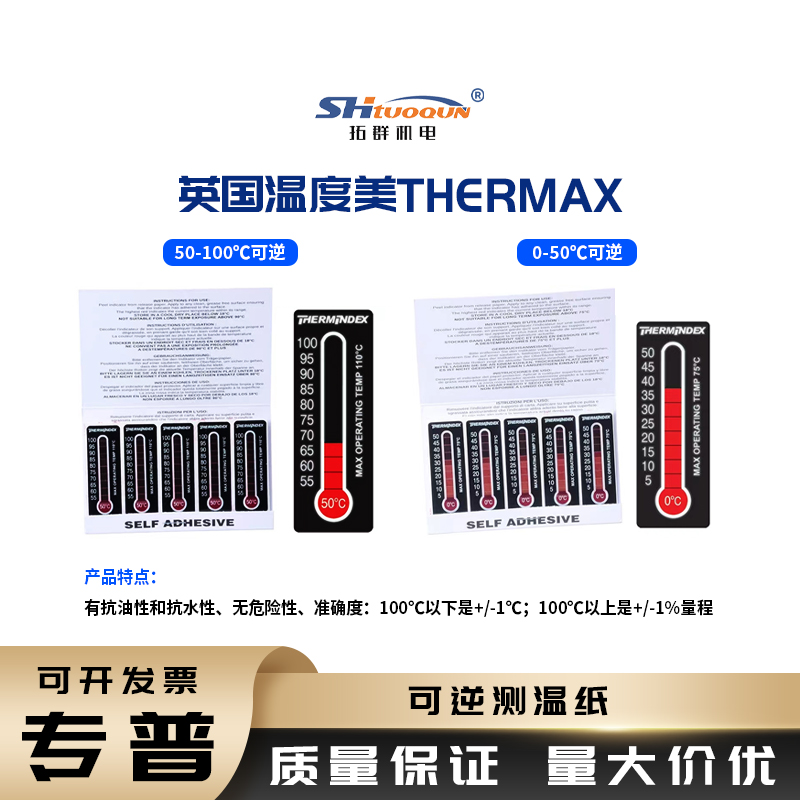 英国TMC可逆测温纸 50到100度反复使用 多次显示热敏试纸贴 可逆测温条