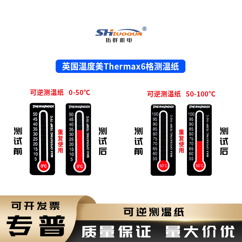 英国TMC可逆测温纸 50到100度反复使用 多次显示热敏试纸贴 可逆测温条