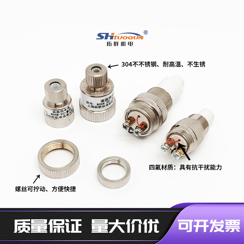 WREM-301 K/E 0-400度覆膜机探头专用表面热电偶滚筒表面测温探头