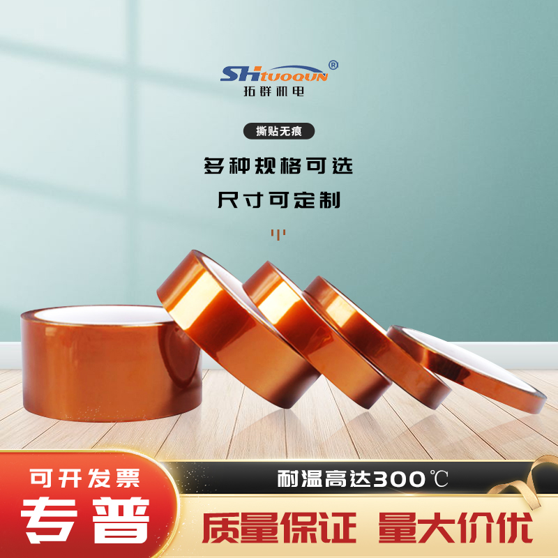 拓群金手指高温胶带 茶色绝缘胶纸 聚酰亚胺金手指胶带耐温300度