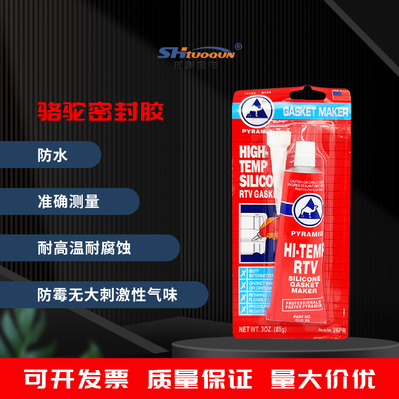 美国进口骆驼牌 车用红胶 加热管耐高温胶 免垫胶红胶 RTV密封胶