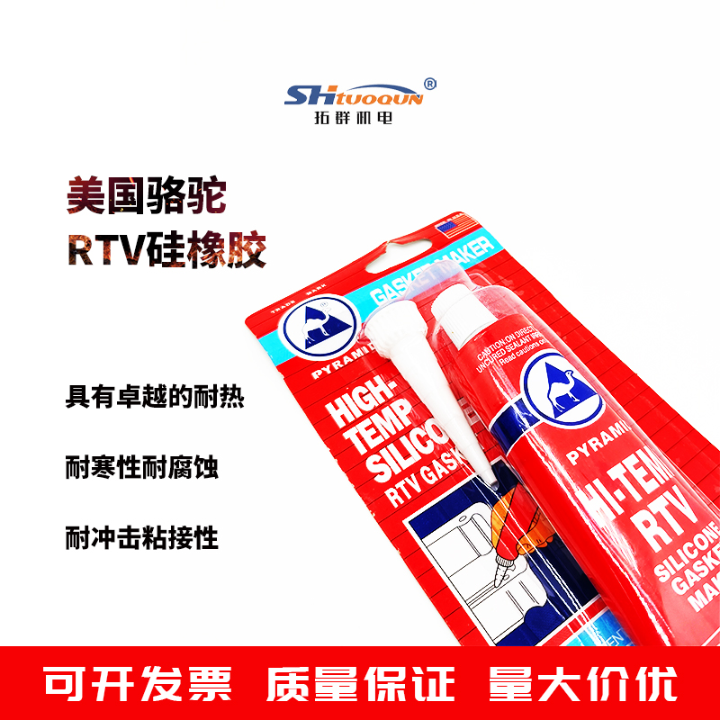 美国进口骆驼牌 车用红胶 加热管耐高温胶 免垫胶红胶 RTV密封胶