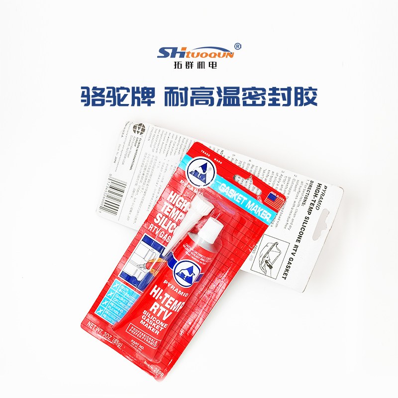 美国进口骆驼牌 车用红胶 加热管耐高温胶 免垫胶红胶 RTV密封胶