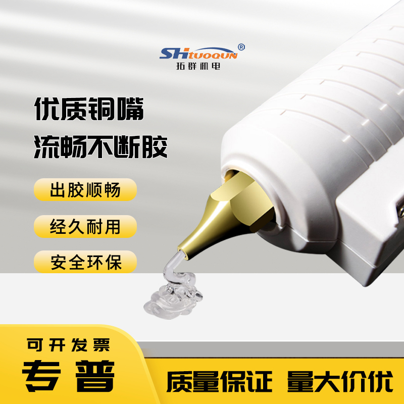 塞得热熔胶枪120W自动恒温可调温电融胶枪多功能 家用手工DIY胶棒