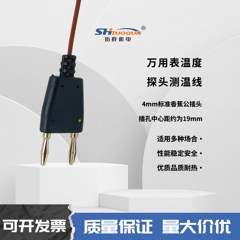 K型万用表热电偶温度探头感温线80BK-A 钳形线表香蕉插头温度线