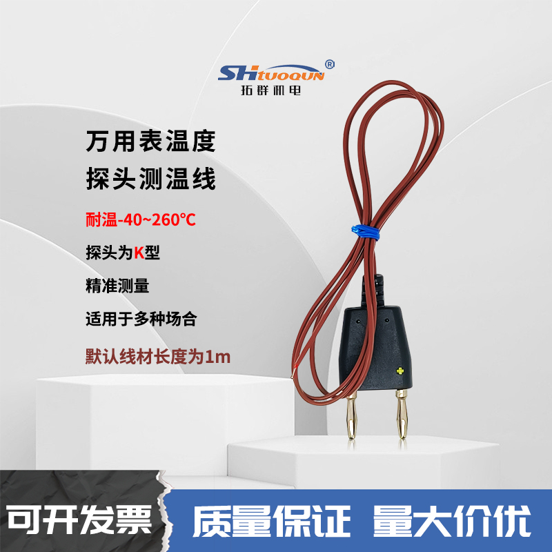 K型万用表热电偶温度探头感温线80BK-A 钳形线表香蕉插头温度线