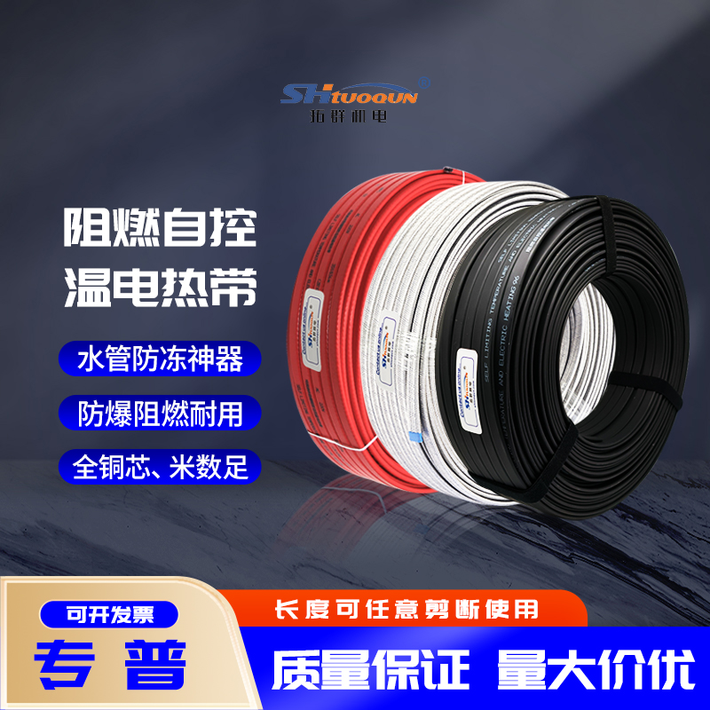 电伴热带加热带电热带自控恒温自来水管道防冻加热线220v神器解冻