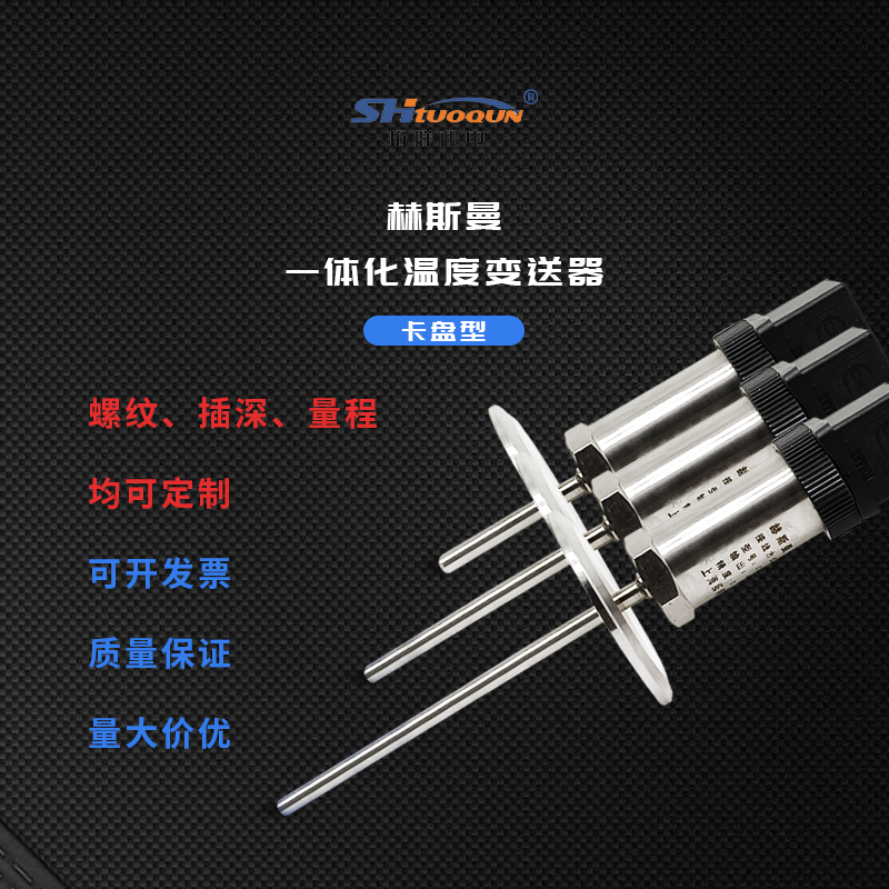 赫斯曼卡扣式温度传感器PT100模块一体化温度变送器4-20MA法兰