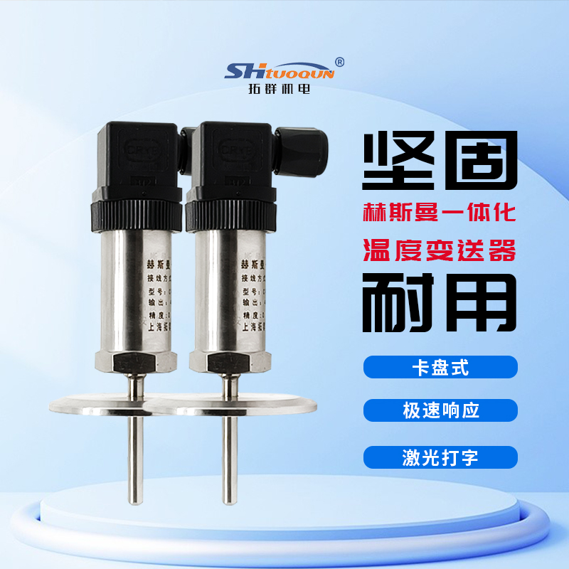 赫斯曼卡扣式温度传感器PT100模块一体化温度变送器4-20MA法兰