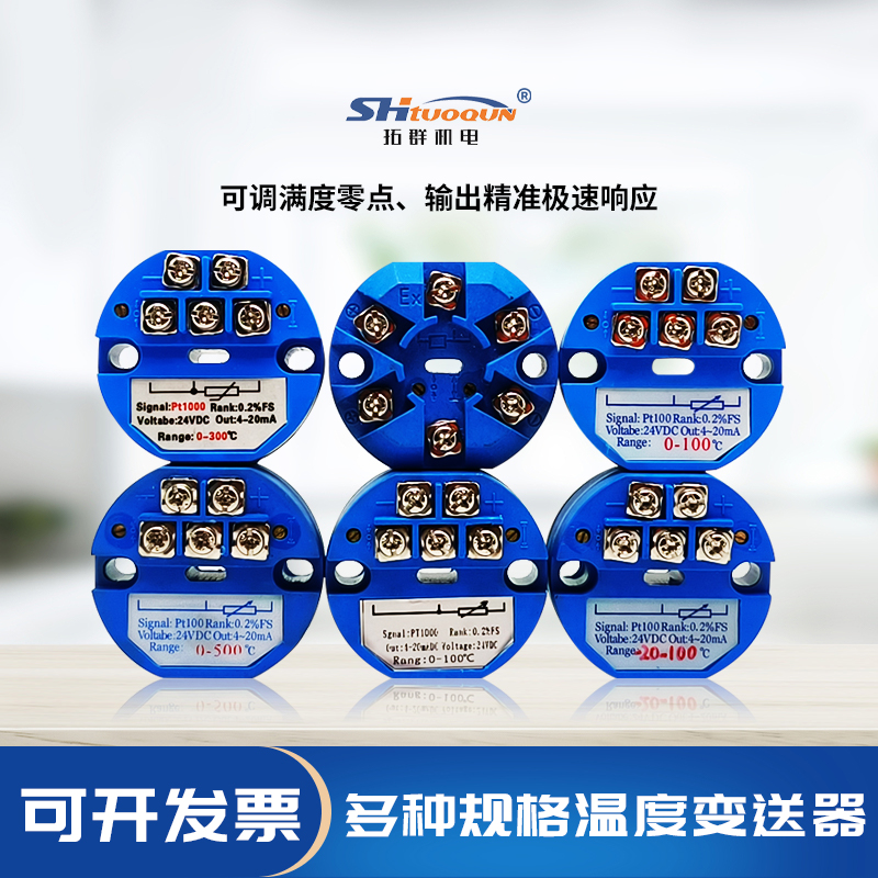 一体化温度变送器模块PT100热电阻4-20ma输出传感器0-5V10v变送器