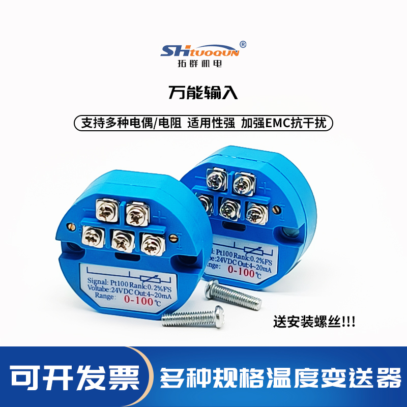 一体化温度变送器模块PT100热电阻4-20ma输出传感器0-5V10v变送器