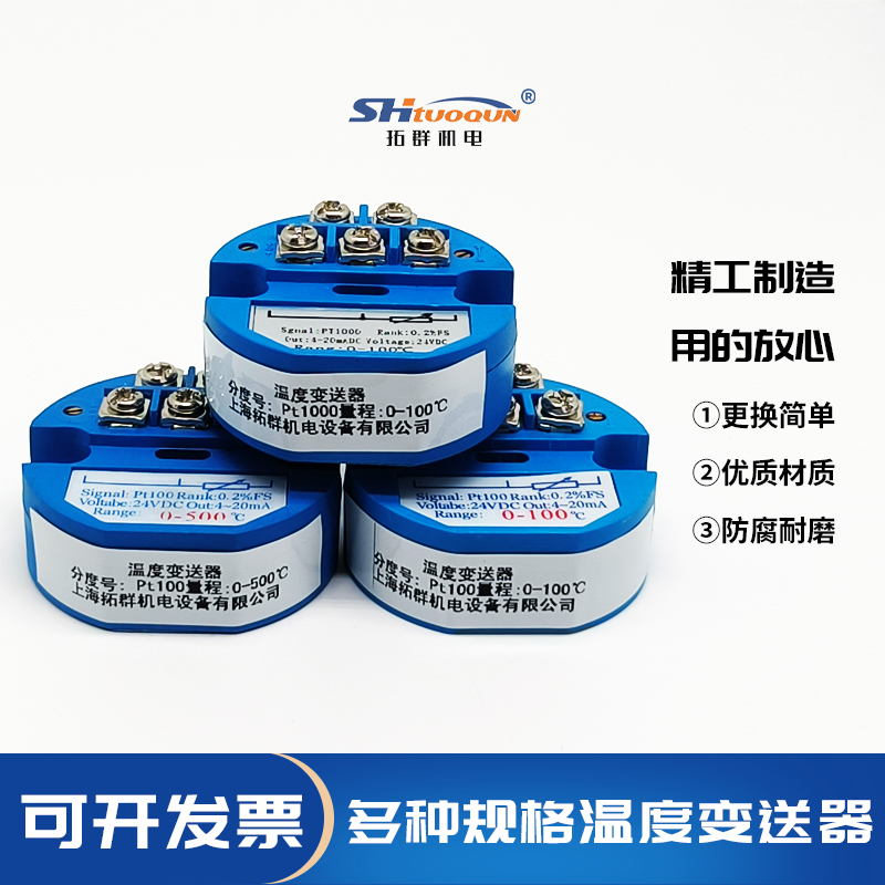 一体化温度变送器模块PT100热电阻4-20ma输出传感器0-5V10v变送器