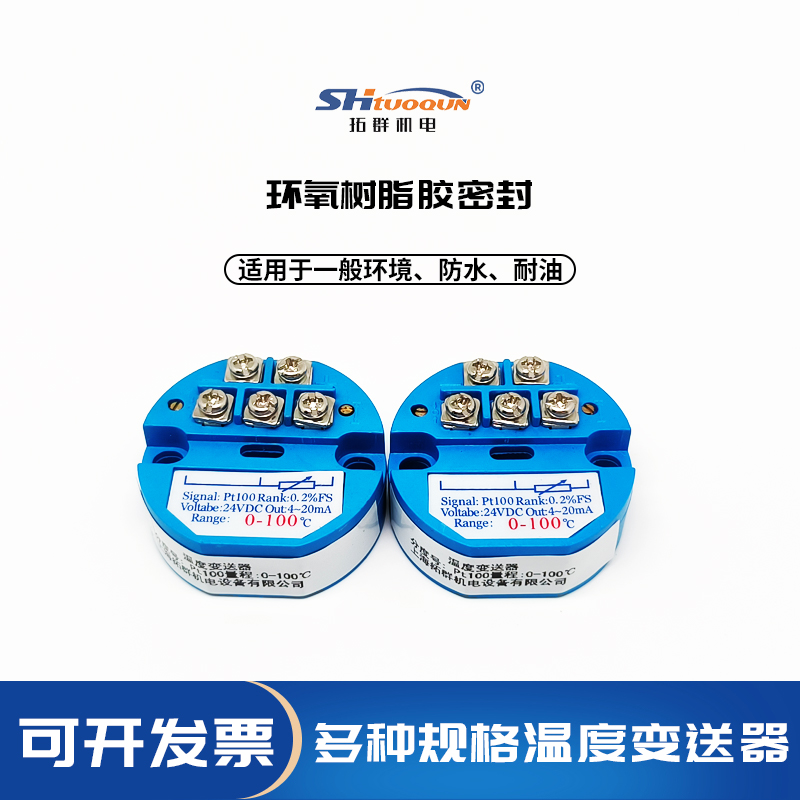 一体化温度变送器模块PT100热电阻4-20ma输出传感器0-5V10v变送器