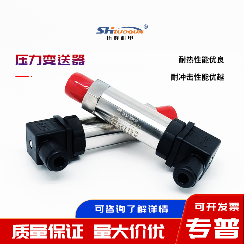 高精度压力传感器进口扩散硅压力变送器油压气压液压恒压供水水压