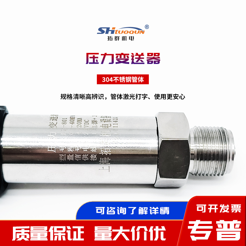 高精度压力传感器进口扩散硅压力变送器油压气压液压恒压供水水压