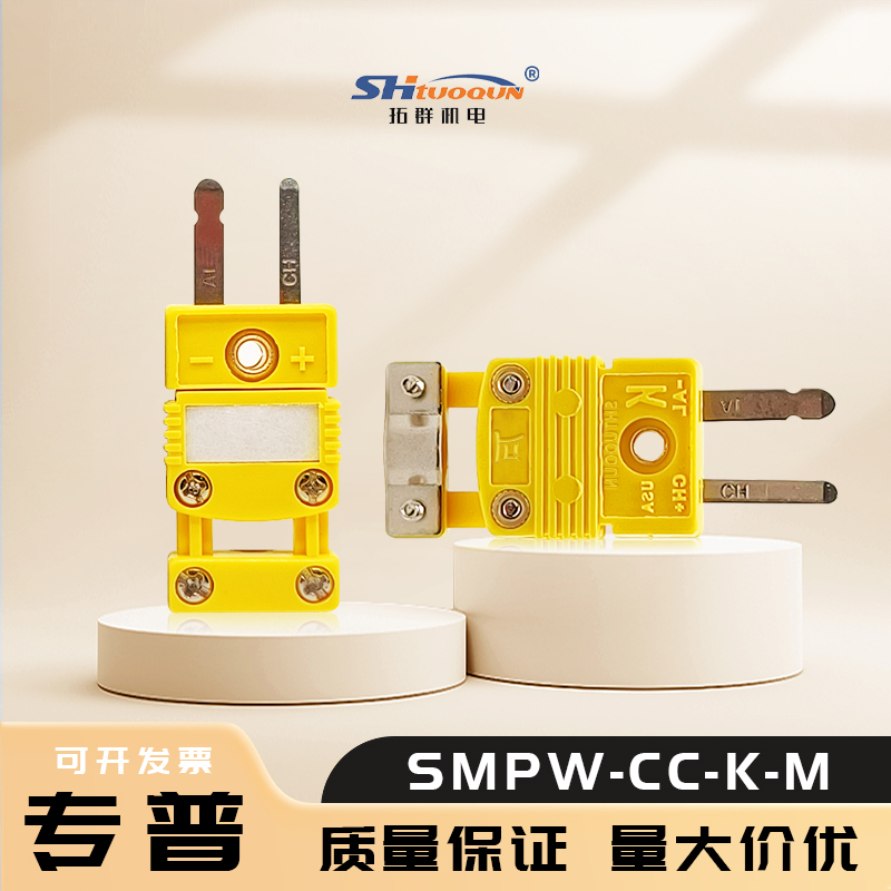 SMPW-CC-K-M小型连接器一体式电缆夹盖 热电偶插头带支架插座