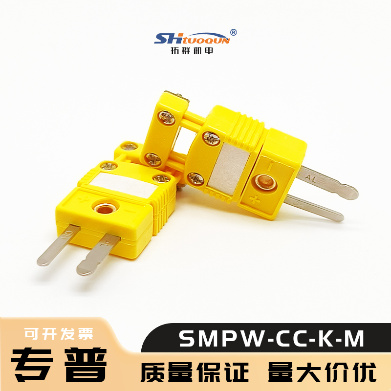 SMPW-CC-K-M小型连接器一体式电缆夹盖 热电偶插头带支架插座