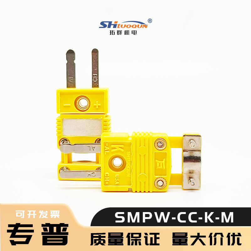 SMPW-CC-K-M小型连接器一体式电缆夹盖 热电偶插头带支架插座