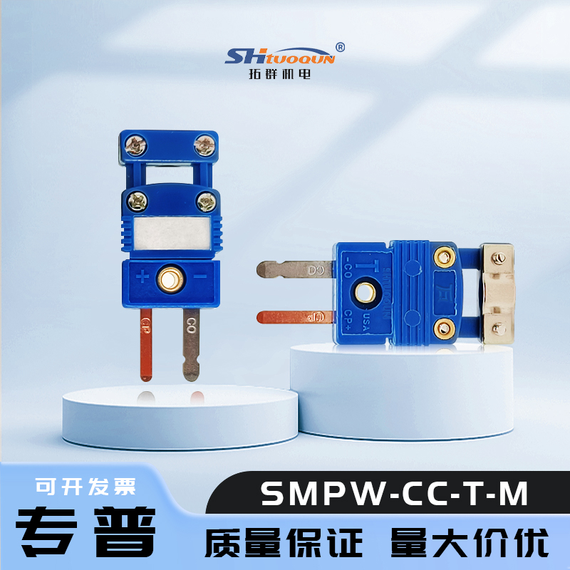 SMPW-CC-T-M小型连接器一体式电缆夹盖 热电偶插头带支架插座