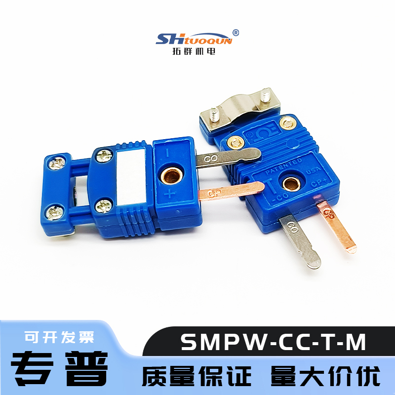 SMPW-CC-T-M小型连接器一体式电缆夹盖 热电偶插头带支架插座
