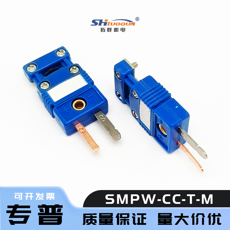 SMPW-CC-T-M小型连接器一体式电缆夹盖 热电偶插头带支架插座