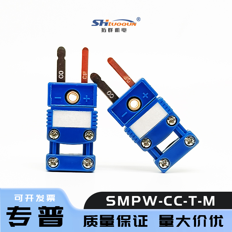 SMPW-CC-T-M小型连接器一体式电缆夹盖 热电偶插头带支架插座